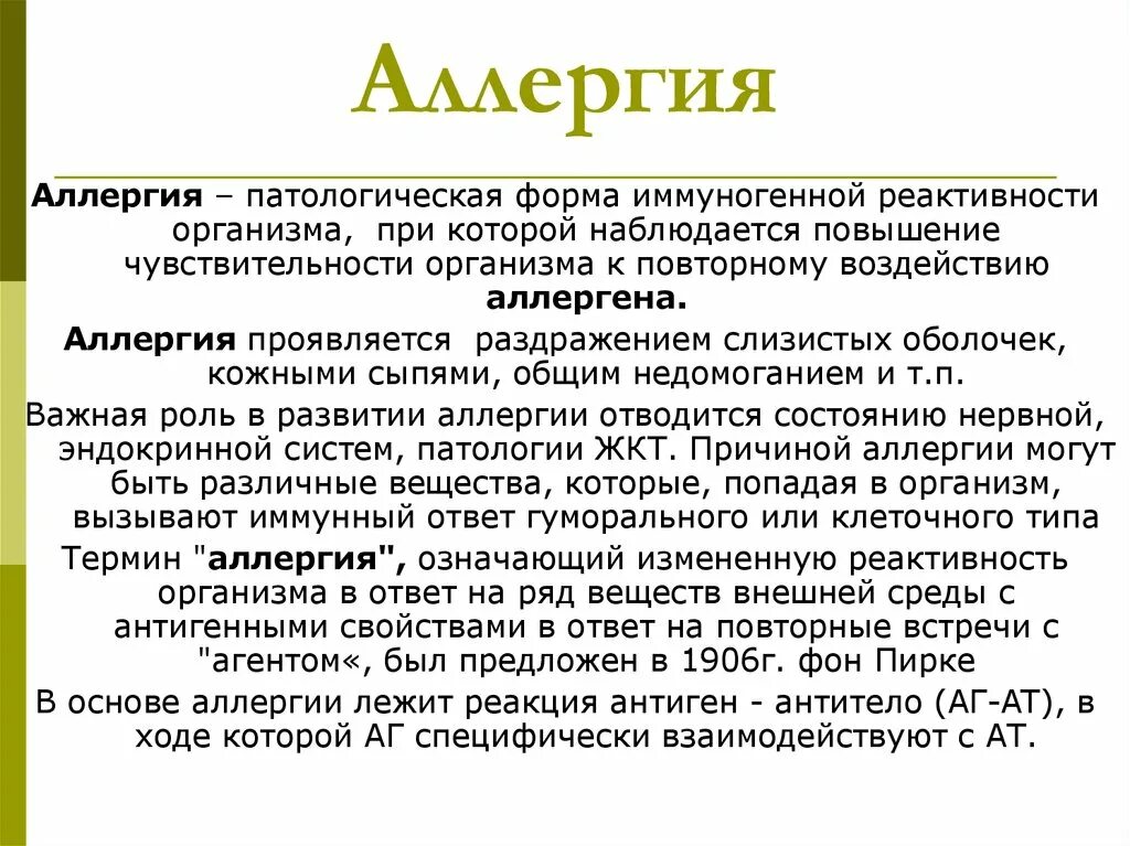 Типы водного режима. Виды водного режима почв. Аллергия это определение.