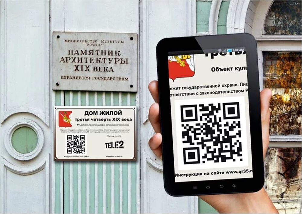 Табличка с QR кодом. Таблички библиотеки с QR кодами. QR код на исторических объектах. QR коды в туризме. Куар код рф