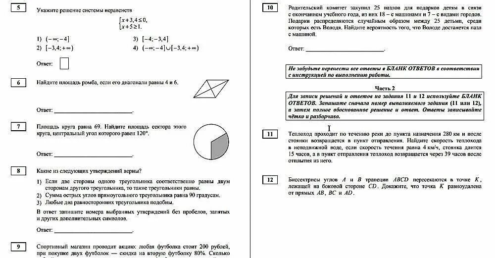 Экзамен ГВЭ по математике 9 класс. Математика 9 класс ГВЭ письменная форма. ГВЭ по математике 9 класс 2021. Вариант 204 ГВЭ по математике. Овз по математике 9 класс 2024