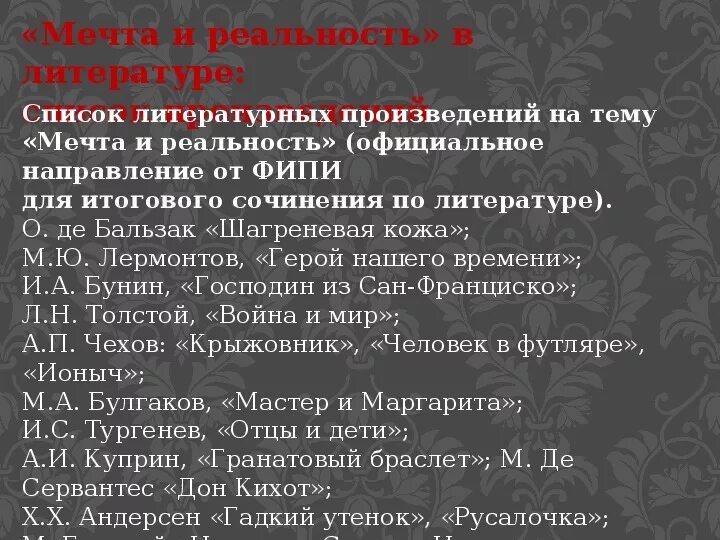 Мечта и реальность сочинение. Реальность в произведении. Направление сочинения мечта и реальность. Примеры мечты в литературных произведениях. Мечты и реальность литература