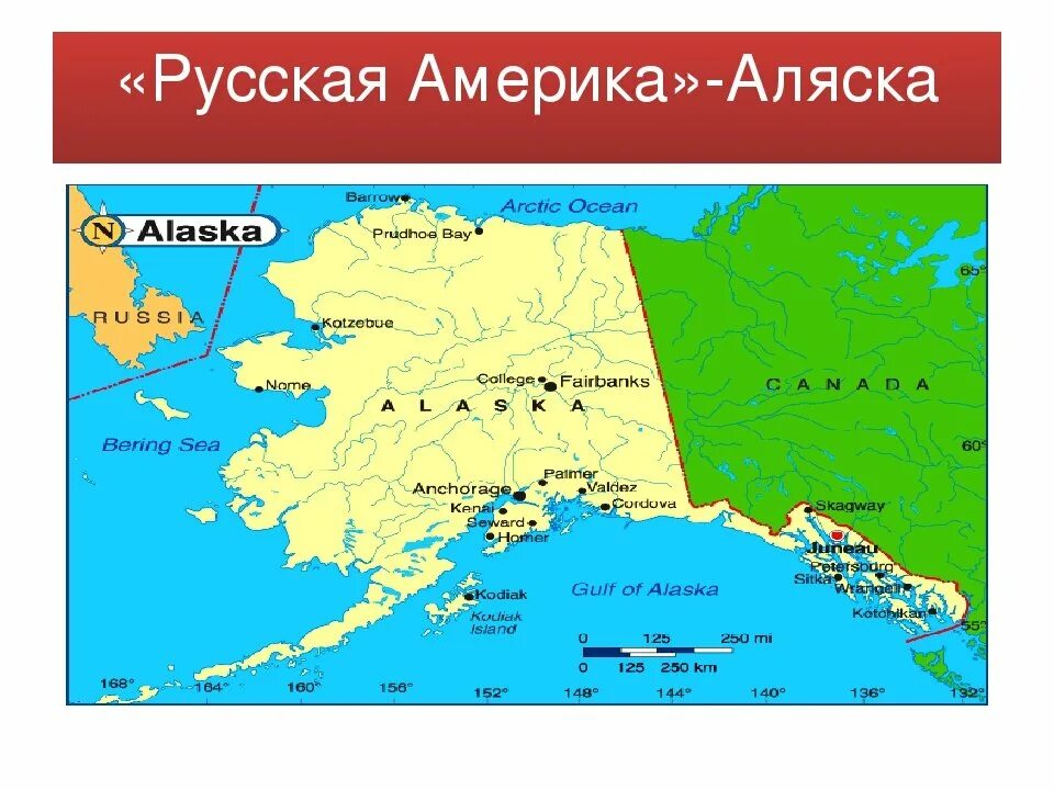 Россией владения в америке. Аляска на карте России 19 век. Аляска русская Америка. Аляска на карте. Аляска на карте России.