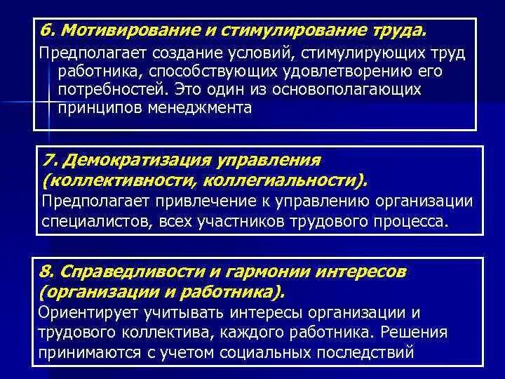 Принцип демократизации управления предполагает. Принцип демократизации управления предполагает тест. Побуждает к труду