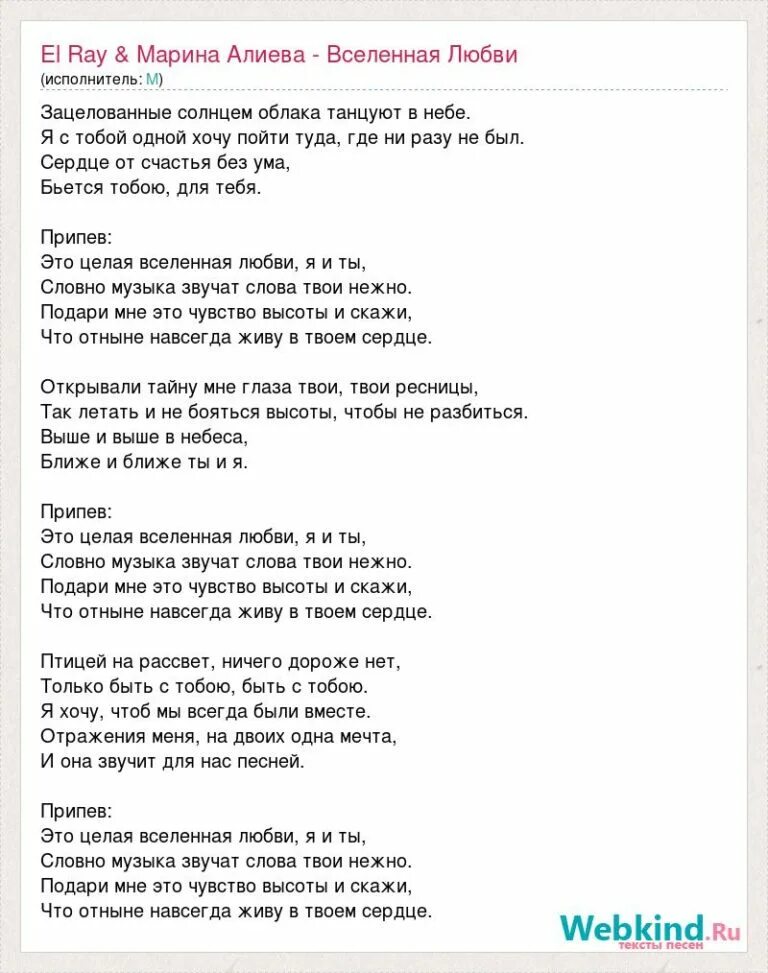 Моя вселенная текст песни. Ты моя вселенная песня слова. Ты моя целая вселенная. Ты моя вселенная текст. Ты моя вселенная песня слова.