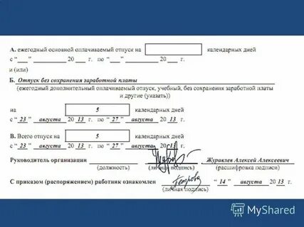 Выходные на свадьбу по трудовому кодексу