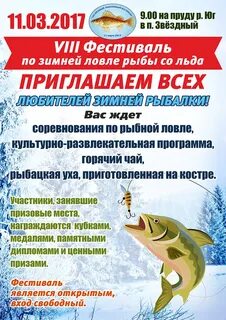 День зимней рыбалки 2024 какого