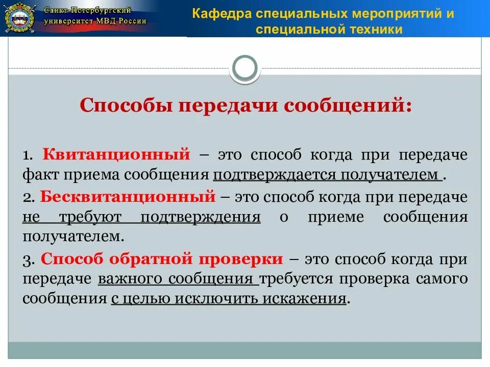 Способы приема сообщений. Способы передачи сообщений. способы передачи информации в овд. способы передачи сообщений в овд. способы передачи сообщений в радиосвязи.