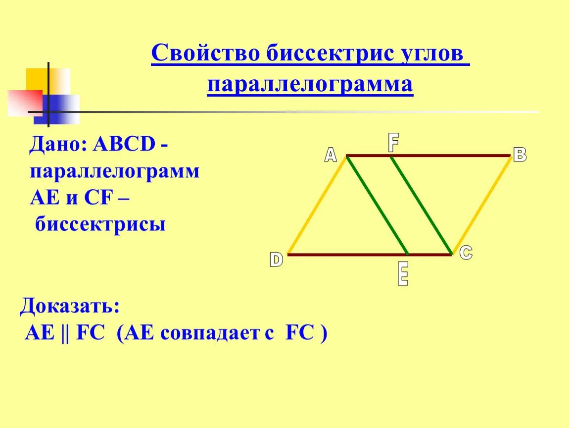 Формула решения параллелограмма. Решение задач с углами параллелограмма. Признаки параллелограмма 8 класс. Что такое параллелограмм в геометрии.