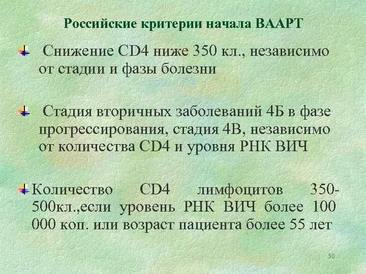 Вич 4б. ВИЧ инфекция стадия 4б фаза прогрессирования. ВИЧ инфекция стадия вторичного заболевания 4б. Стадия вторичных заболеваний 4в. ВИЧ CD 4 по стадиям.