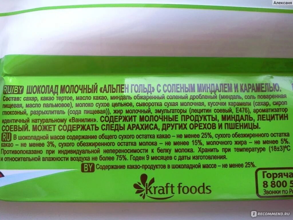 Состав насколько. Пальмовое масло Альпен Гольд. Шоколад состав пальмовое масло. Альпен Гольд с пальмовым маслом. Пальмовое масло в составе продуктов.