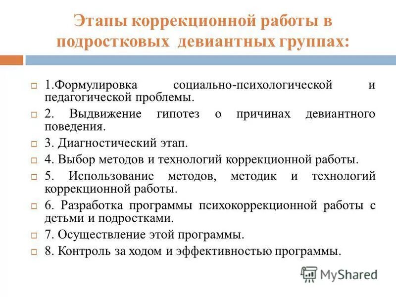 этапы коррекционно-развивающей работы. этапы планирования работы педагога-психолога. этапы программы коррекционной работы. задачи коррекционной программы. основные этапы коррекционной работы.