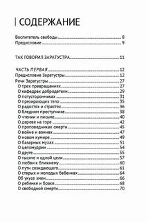 Заратустра перевод