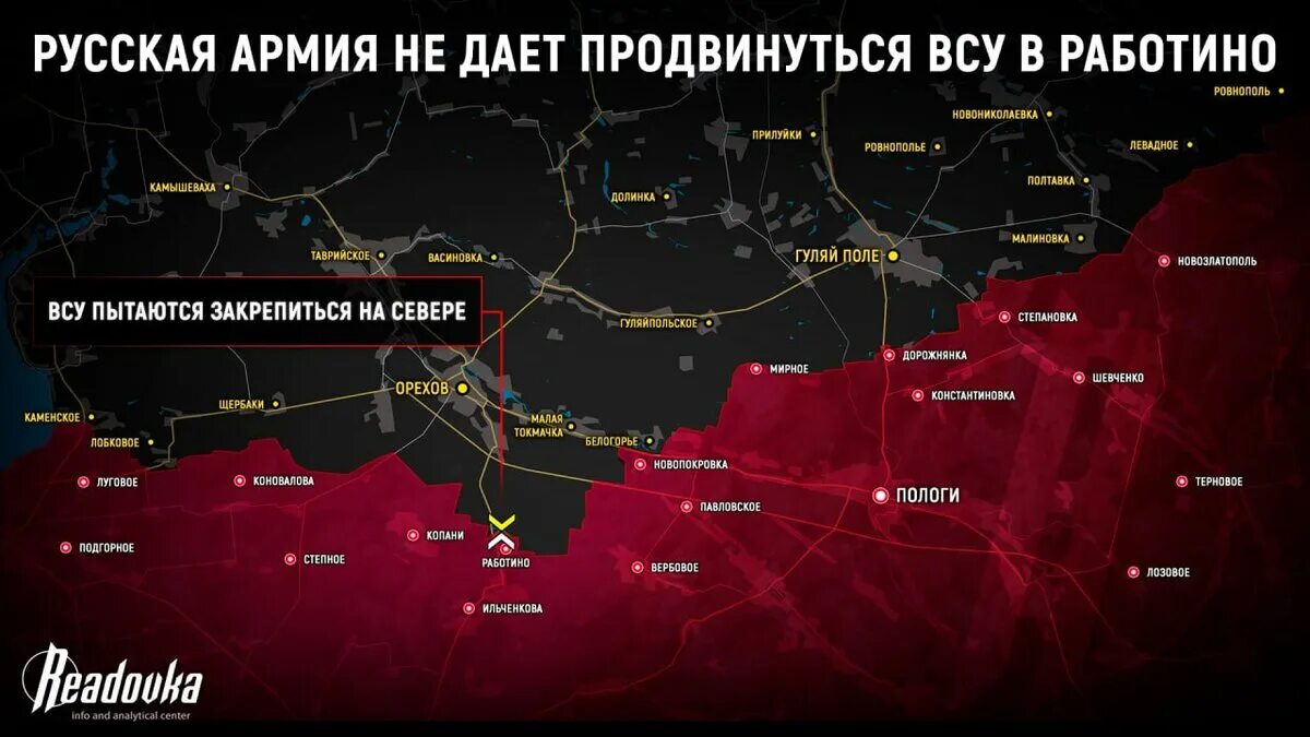 Работино Запорожская карта боевых. Дебальцево 2023 на карте. Работино на карте Украины. Работино Запорожская карта боевых действий.