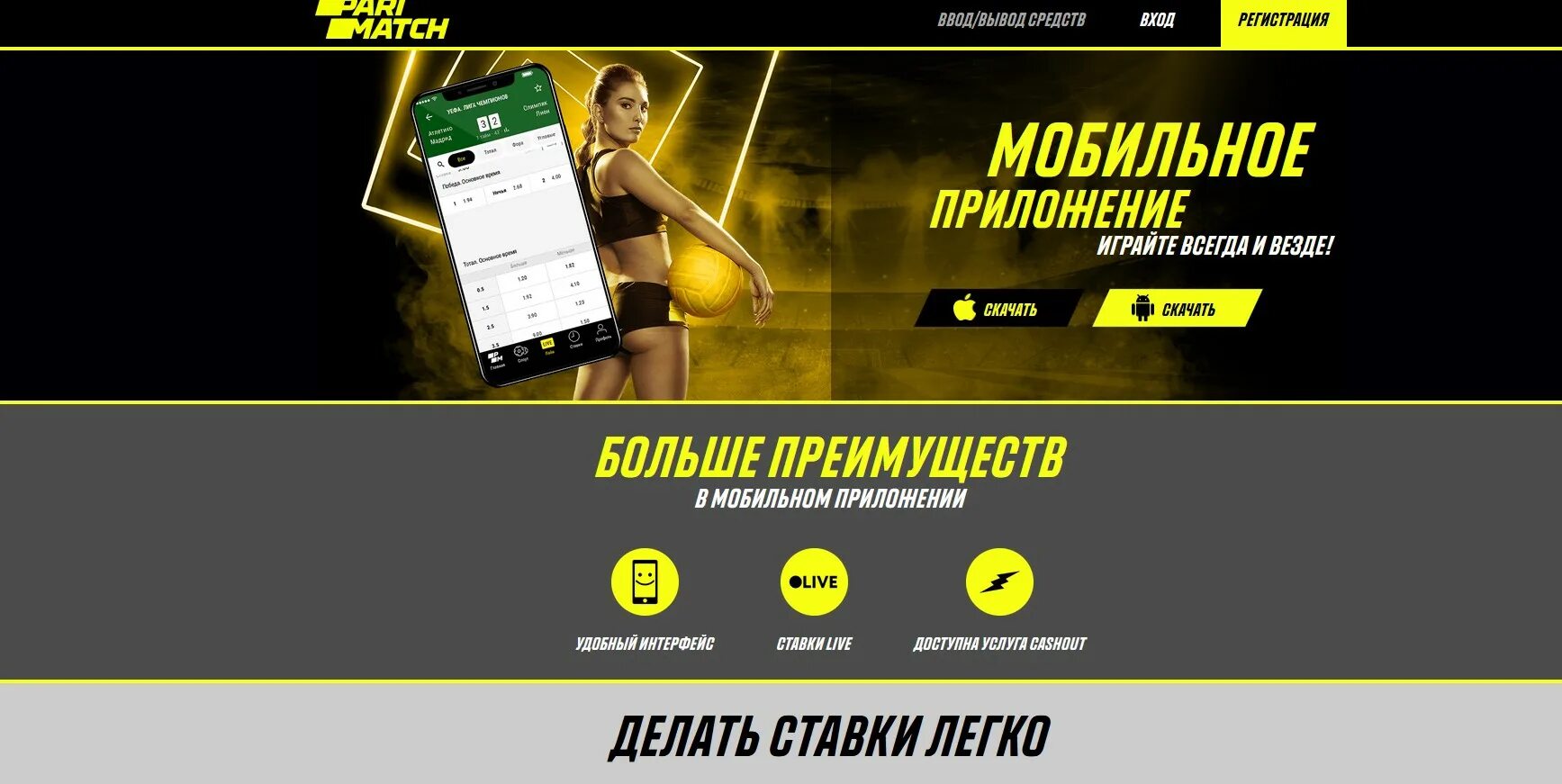 Париматч не работает. Париматч. париматч слоты. пари матч мобильное приложение.