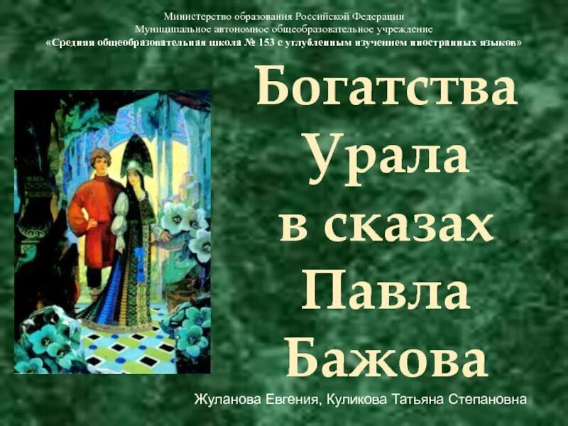 Сказочные богатства урала. Уральский Сказ Бажова «каменный цветок». Сказебажова " каменный цветок". Каменный цветок Бажов. Книга Бажова каменный цветок.