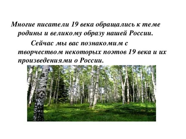 Родина и природа в творчестве русских поэтов и писателей. Образ Родина в произведениях русских писателей и поэтов. Малая Родина произведения русских поэтов. Тема Родины в произведениях русской литературы. Презентация о произведениях о родине