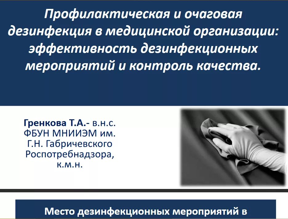 Очаговую дезинфекцию осуществляют в формах. Очаговую дезинфекцию осуществляют в формах