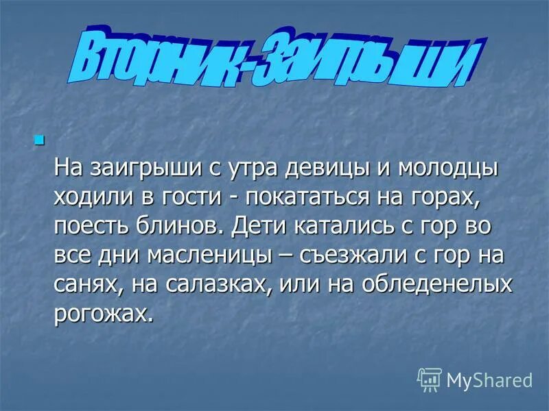 молодец. молодцы ходила. идем дальше для презентации. идет молодец горой. идет молодец горой.
