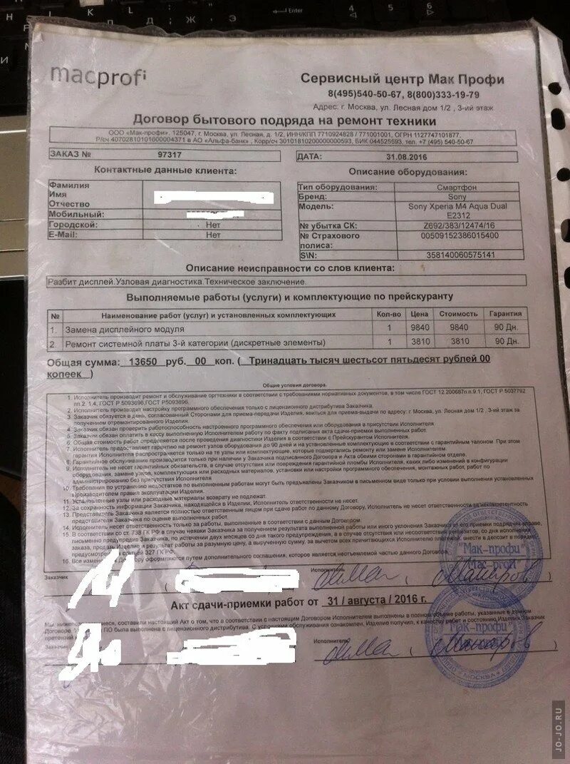 Замена телефона по гарантии. Ремонт по гарантии. Замена телефона по гарантии. Гарантийный ремонт телефона. Гарантия на выполненные работы.