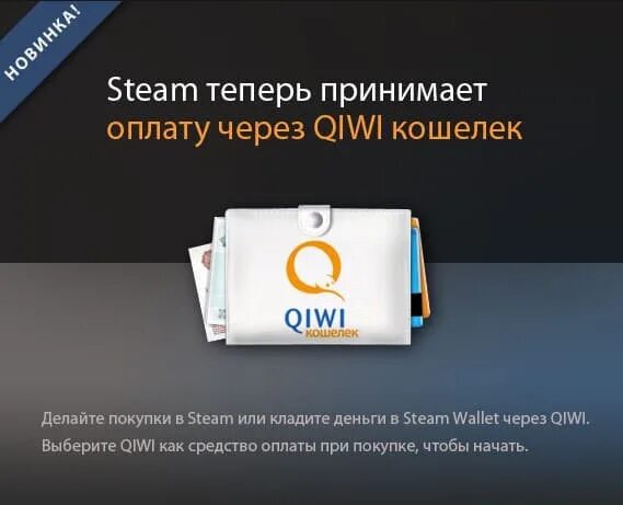 Как пополнить стим через киви 2025. Стим кошелек. стим киви. steam киви кошелек. пополнить кошелек steam.