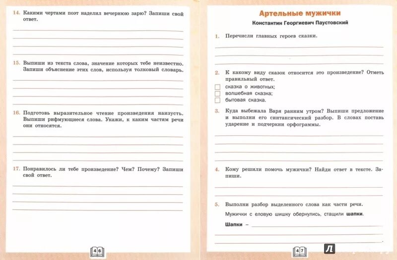 Дневник читателя 4 класс. Читательский дневник шаблон. Дневник читателя 3 класс образец. Читательский дневник 4 класс образец. Читательский дневник списать 4 класса