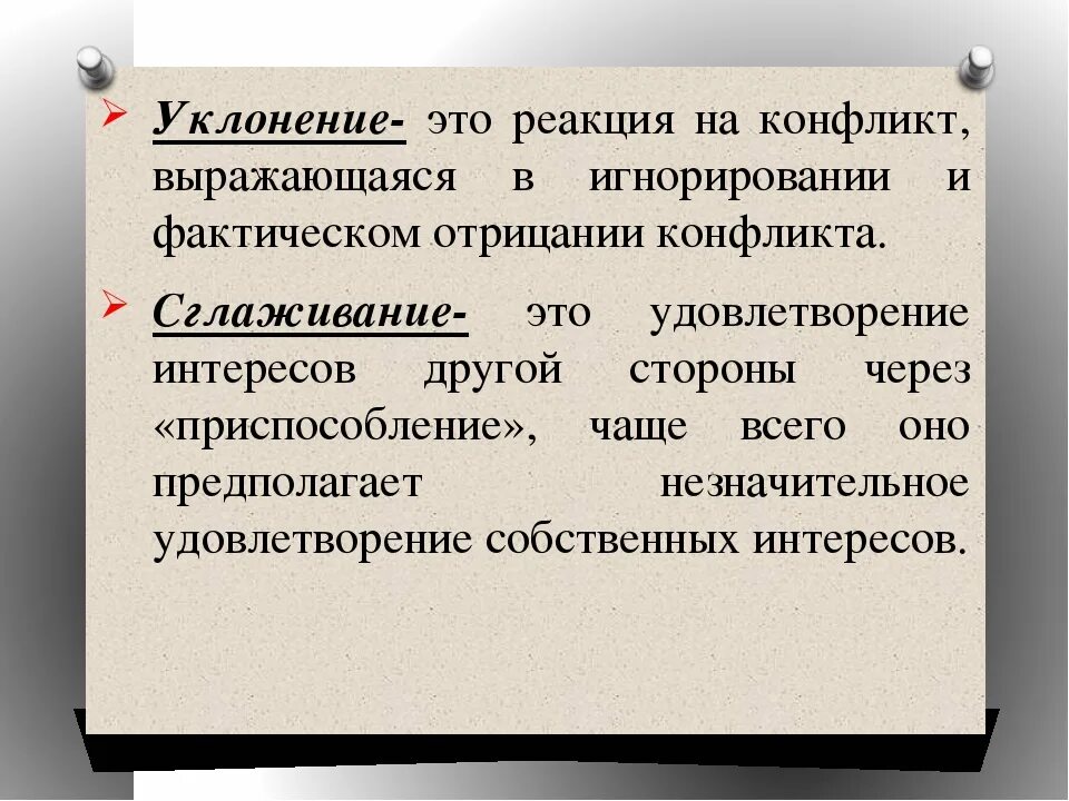 Что грозит уклонистам. Уклонение. Уклонение это в конфликтологии. Уклонение при конфликтном взаимодействии это. Уклонение это в психологии.