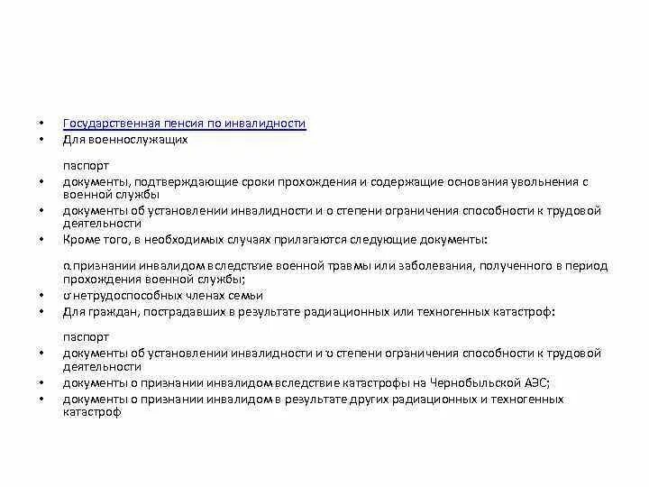 Инвалидность список документов. Перечень документов для получений инвалидности. Перечень документов для оформления пенсии по инвалидности. Пенсия по инвалидности военнослужащим. Документы для назначения пенсии военнослужащим.