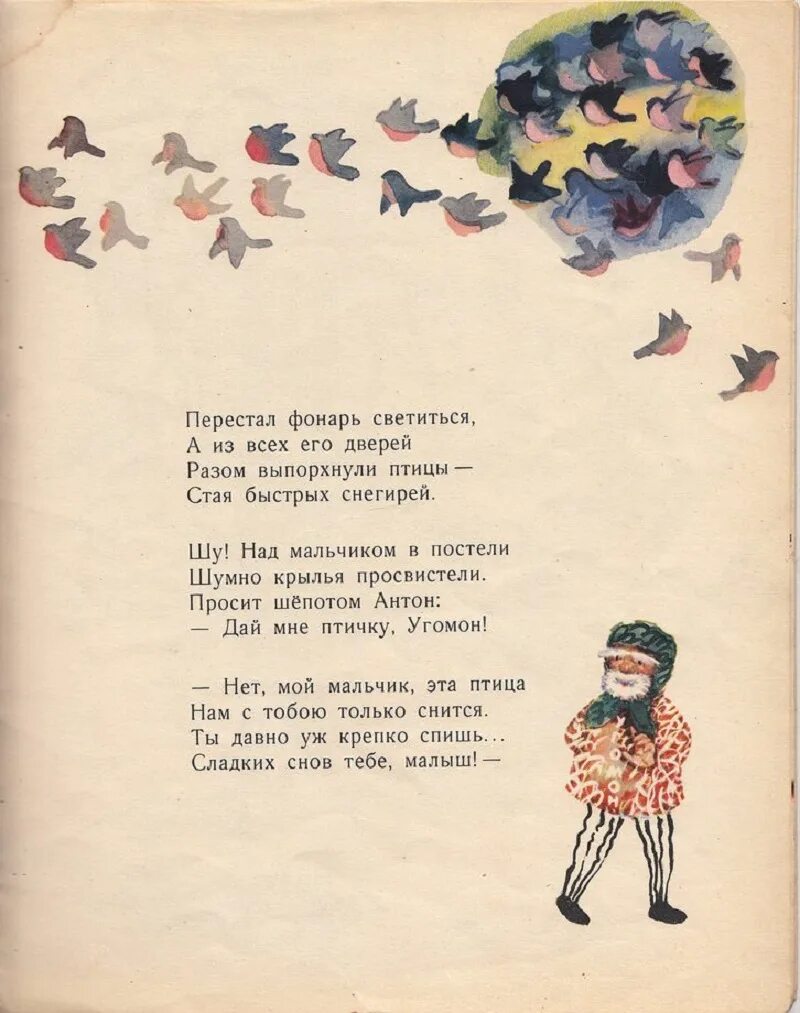 Стихотворение угомон маршак. Угомон рисунок. Самуил маршак угомон. Угомон это. Угомон это.