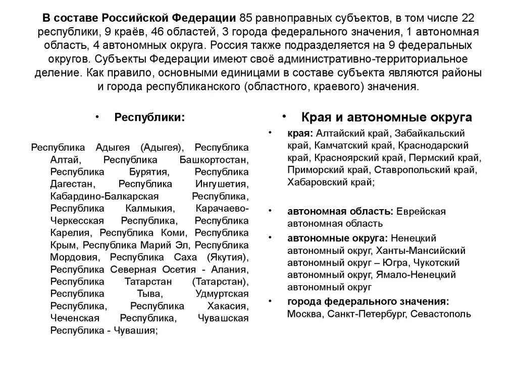 Количество субъектов рф