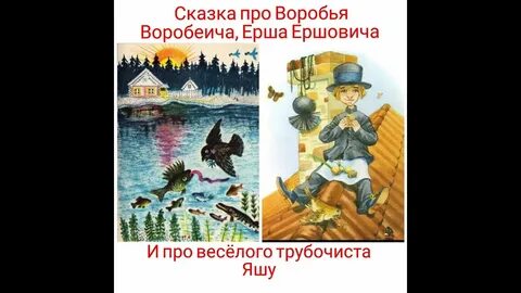 Главная мысль воробья воробеича