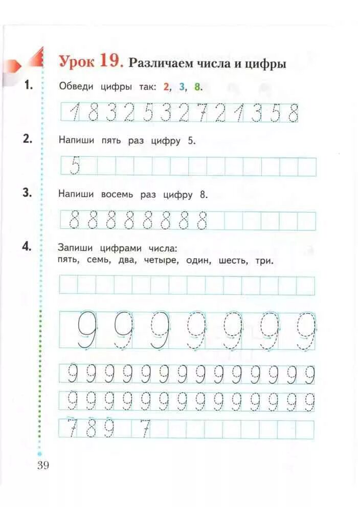 Пропись математика 1 ответы. Занимательная математика 1 класс Кочурова рабочая тетрадь. Рабочая тетрадь по математике 1 класс цифра 5. Математика пропись 1 класс 1 часть. Рабочая тетрадь по математике 1 класс школа России цифра 0.