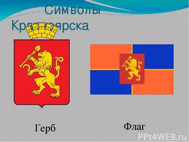 красноярский флаг и герб. флан красноярского края. флаг и герб красноярского края картинки. флаг красноярского края. красноярский флаг и герб.