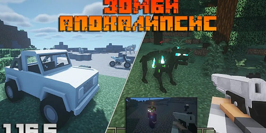 Collective mod 1.16 5. Зомби апокалипсис майнкрафт 1.16.5. Мод зомби апокалипсис в майнкрафт 1.20.1. Мод на зомби апокалипсис. Мод на зомби апокалипсис с оружием.