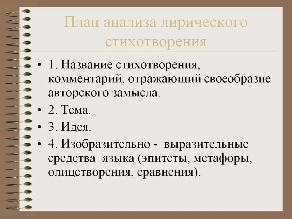 План лирического стихотворения. План анализа лирического стихотворения. Схема анализа стихотворения. Анализ лирического стиха.