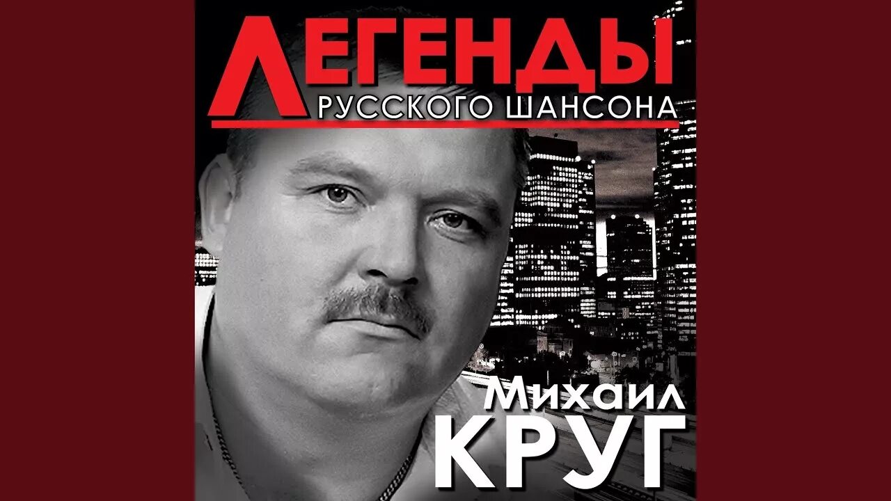 Песни круга рингтоны