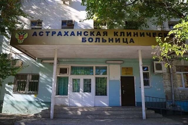 Фмба астрахань. Фмба астрахань. Окпб психиатрическая больница астрахань. Больница соловьева астрахань. Фмба астрахань.
