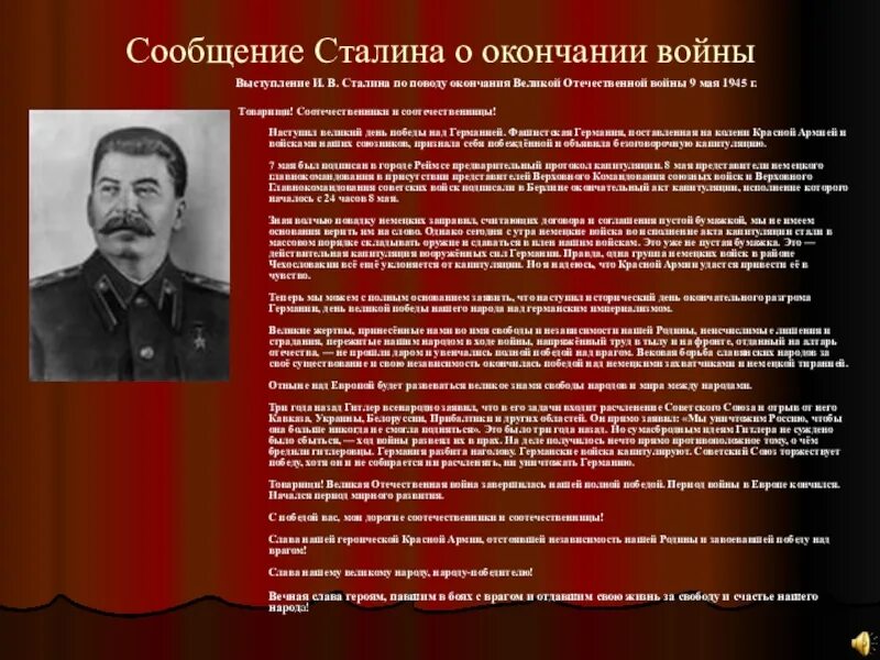 Доклад сталина 6 ноября выпустили на чем. Сообщение о Сталине. Выступление Сталина. Доклад о Сталине.