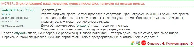 Болит яичко у мужчины. Зачем нужны яйца мужчинам. Зачем нужно мужское яйцо. Что нужно делать если болит яичко у мужчины. Почему мужчина яйца опухают.