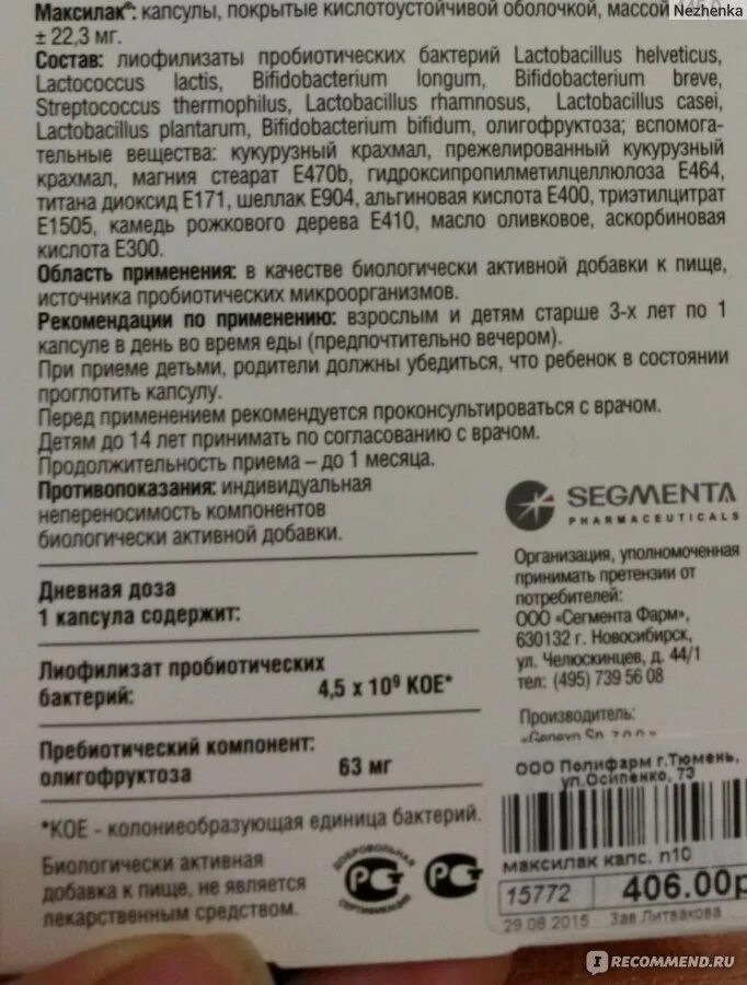 Максилак инструкция от чего. Максилак капс 10 штрих код. максилак состав бактерий. максилак n10, капсулы. максилак производитель.