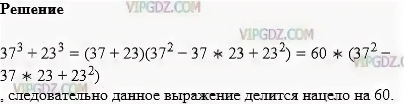 Значение выражения 37 7 минус 9 7