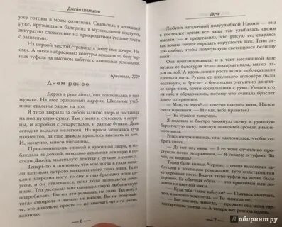 Дочки от бывшего читать