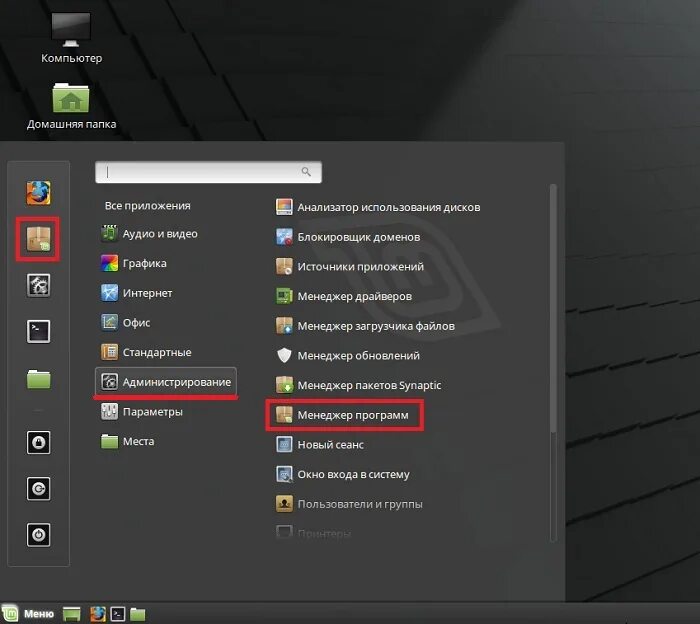 Установка приложения linux. Linux Mint магазин приложений. Линукс программа. Установщик приложений Linux. Магазин приложений линукс.
