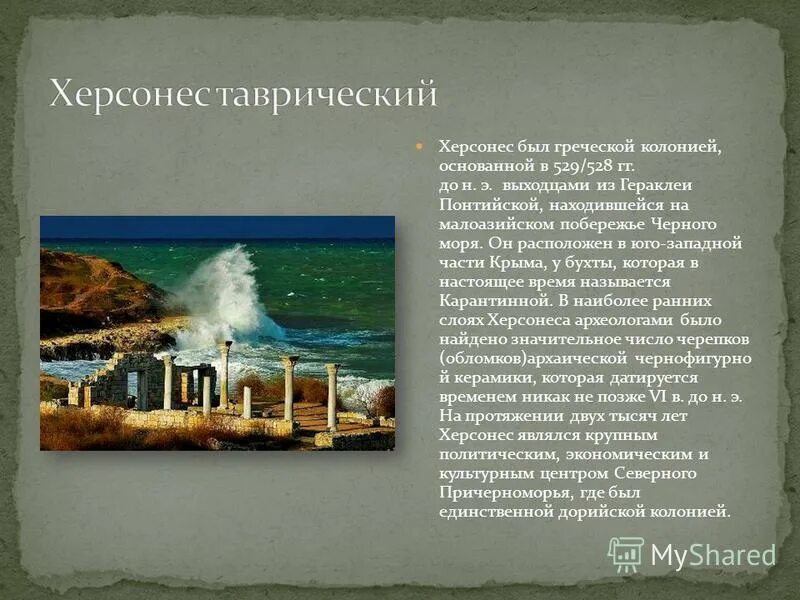 древнегреческие колонии. греческие колонии на берегах средиземного и черного морей 5. греческие колонии в крыму херсонес. колонии греции на берегах средиземного и черного морей. древнегреческие колонии на берегах черного моря.