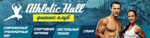 Атлетик абакан