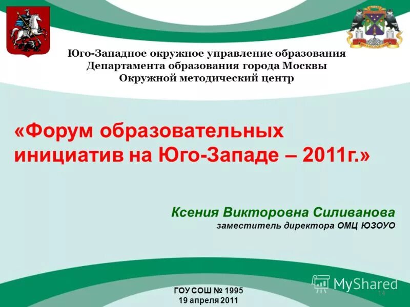 западное окружное управление