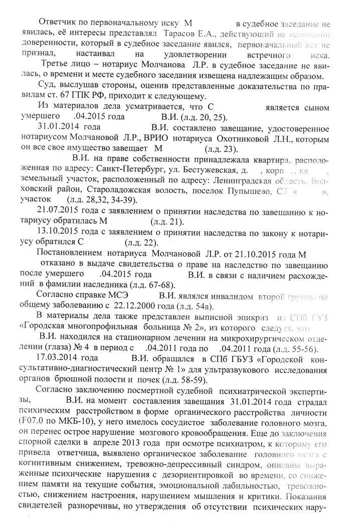 Судебное признание завещания недействительным. Решение суда о признании завещания недействительным. Иск о признании завещания недействительным. Первоначальный иск это. Исковое заявление о признании завещания недействительным образец.