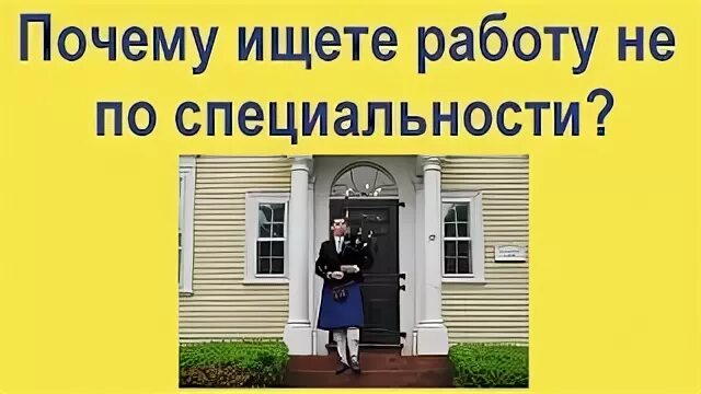 почему ищите работу