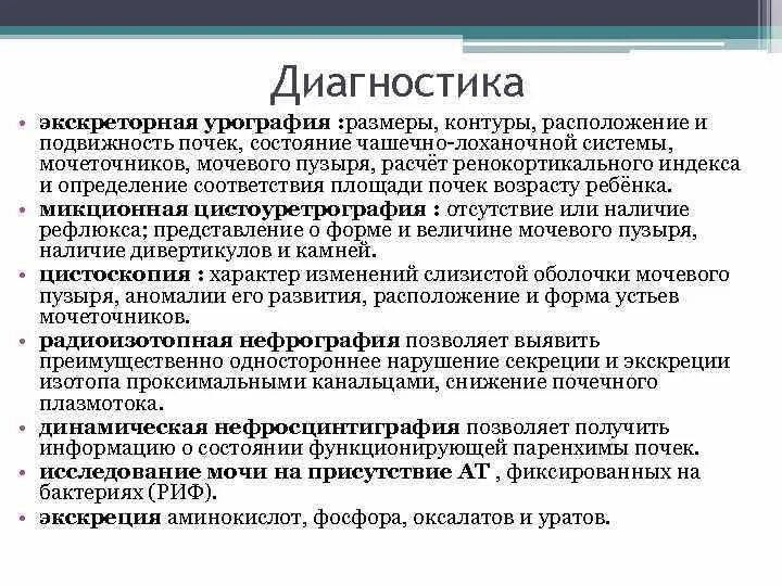 Подготовка к экскреторной урографии алгоритм. Противопоказания к проведению экскреторной урографии:. противопоказания при экскреторной урографии. показания к экскреторной урографии у детей. экскреторная урография методика проведения.