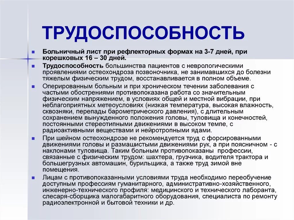 Срок больничного листа после операции. Больничный по остеохондрозу. Больничный лист при хондрозе. Продолжительность больничного листа. Остеохондроз Длительность больничного листа.