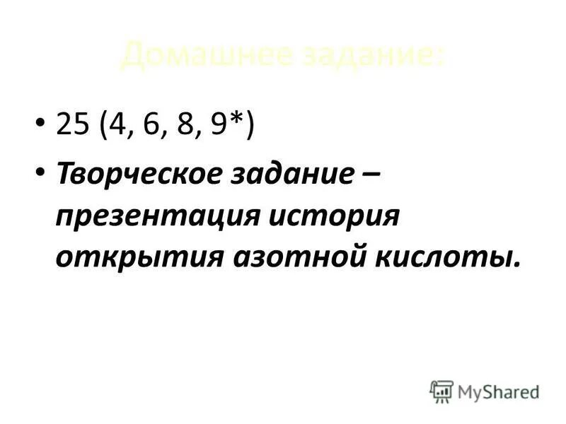 История открытия азотной кислоты. История открытия азотной кислоты
