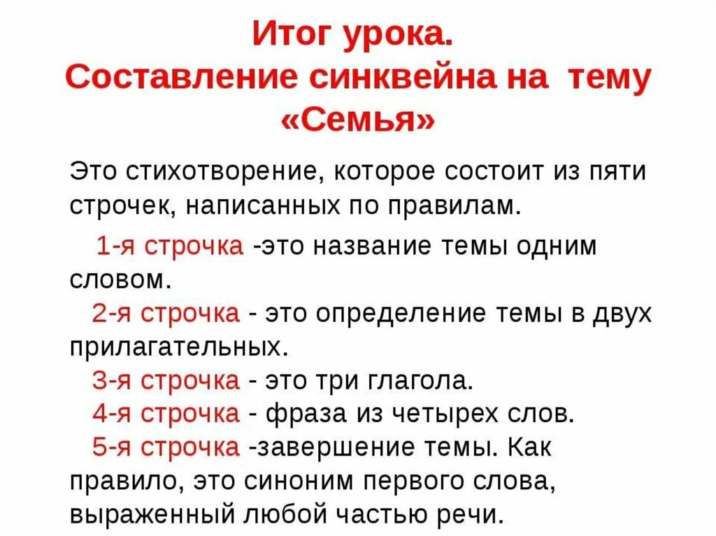 Составить слово ценность. Синквейн к слову семья 4 класс. Синквейн на тему семья. Составить синквейн на тему семья. Составление синквейна на тему семья.